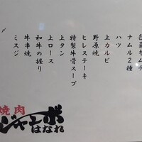 焼肉 ジャンボ はなれ - 