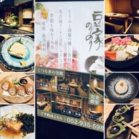 豆家 のりのり - 