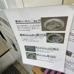 らーめん弥七 - 