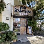 かなくま餅 - 老舗の風格が漂う佇まいのお店(=´∀｀)