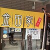 金田家 本店