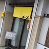 ゴーゴーロッキー 千音寺店