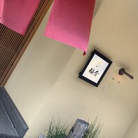 京都牛懐石 稲吉 - 