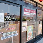 日高屋 - 