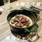 焼肉 ジャンボ はなれ - 