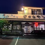 Izakaya Sakanaya - 