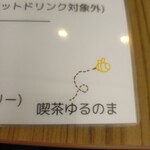 喫茶ゆるのま - 