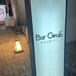 酒とカレー Bar Grab - 
