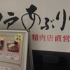 神戸あぶり牧場 梅田本店
