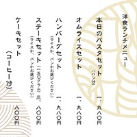 洋食メニュー一覧
