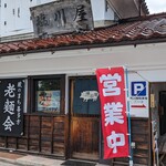 Shiokawa Ya - お店です