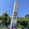 四季亭 滝の水店