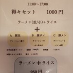 ラーメン 麺対軒 - ランチセット
