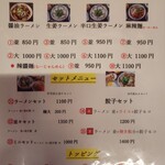 ラーメン 麺対軒 - メニュー