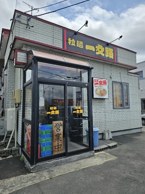 ラーメン一文路（拉麺 一文路） - 弘前（ラーメン）の写真