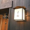 鮨 東京 よし田 - 