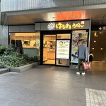 はなまるうどん 新宿NSビル店 - 
