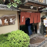 京都 権太呂 本店 - 