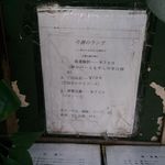 中華飯店 襄陽 - 店外のメニュー（今週のランチ）