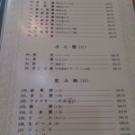 中華飯店 襄陽 - メニュー４