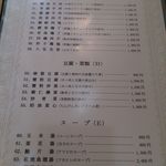 中華飯店 襄陽 - メニュー（肉類、豆腐・菜類、スープ）