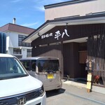 平八 - 店舗外観