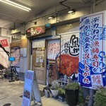 魚がし食堂　中央市場店 - 