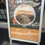 元町欧風カレー タンガロンガ - 