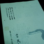 大和田 - 但（たゞ）し書き