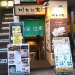 川古江家 - 地下のお店への入り口