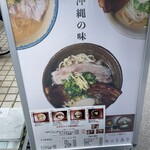 沖縄麺処 天願 - 