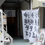 沖縄麺処 天願 - 