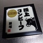 黒毛和牛 腰塚 ジョイナステラス二俣川店 - 1缶。