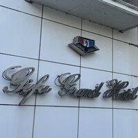 岐阜グランドホテル -  岐阜グランドホテル -