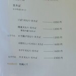 江戸そば マルノ - メニュー