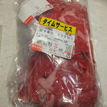 大金畜産 - タイムサービスの牛肉　１０５０円　【　２０１４年２月　】