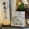 日本茶きみくら 本店