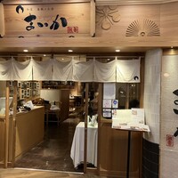 大山鶏と鮮魚 居酒屋 まいか - 