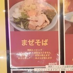 自家製麺 酉 - やはりここは「まぜそば」か？