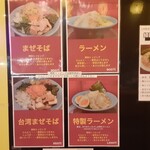 自家製麺 酉 - ラーメンかまぜそばかという選択を迫られました(汗)