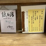 中華そば 紆折 - 