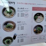 かばと製麺所 - メニュー
