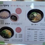 かばと製麺所 - メニュー