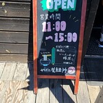 かばと製麺所 - 営業時間案内