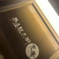 夢屋銀兵衛 虎夢 - 