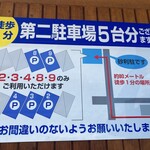 麺童豊香 - 第二駐車場案内