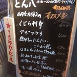 とん八 - メニュー(2024年6月5日撮影)