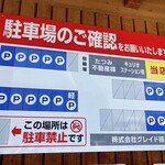 麺童豊香 - 駐車場案内