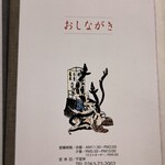 大黒屋 - お品書き表紙