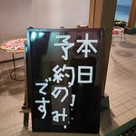 大黒屋 - ありゃ？